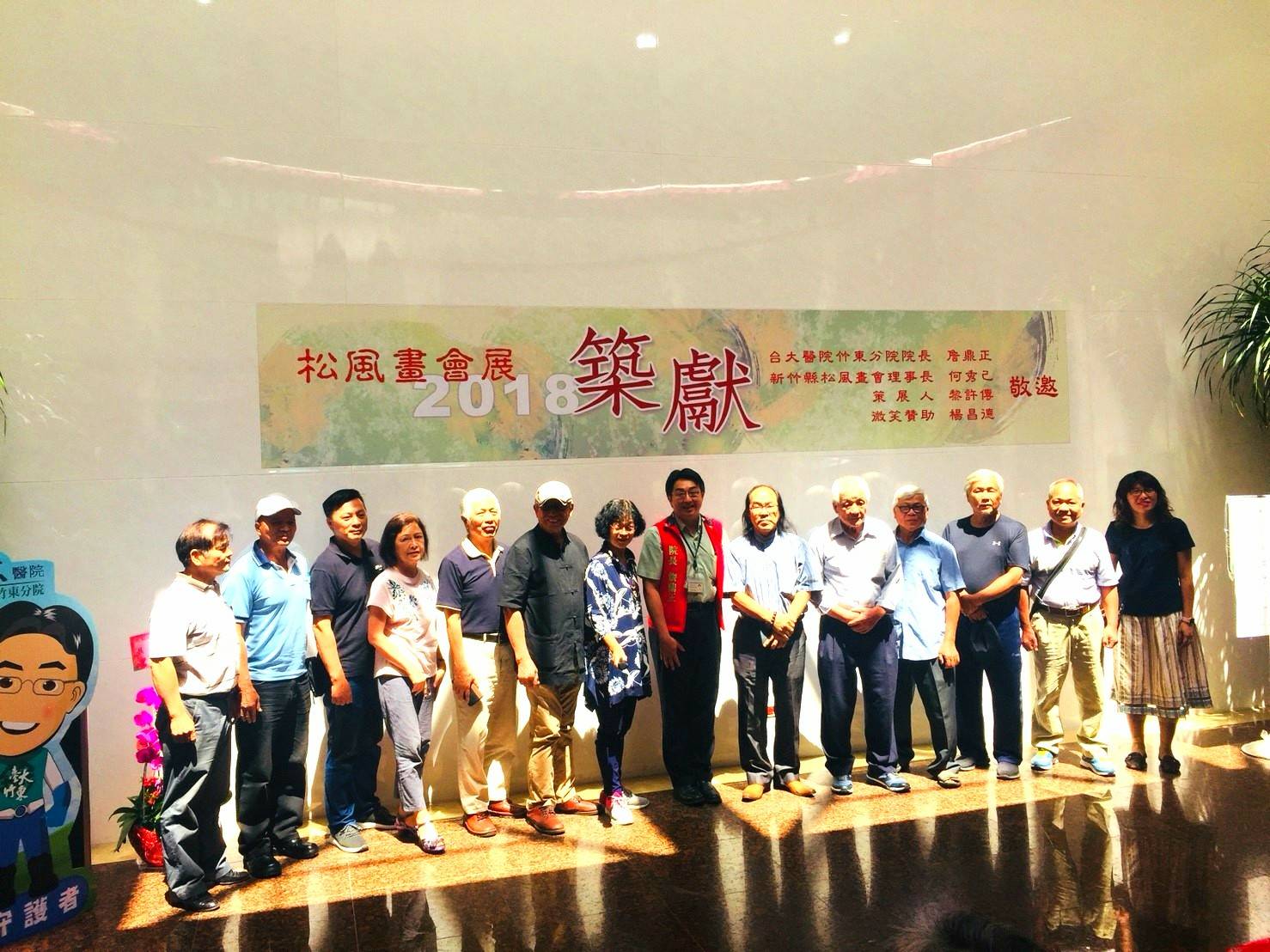 台大醫院竹東分院舉辦院慶系列活動「築獻-2018松風畫會展」展至8/29止_大圖輸出