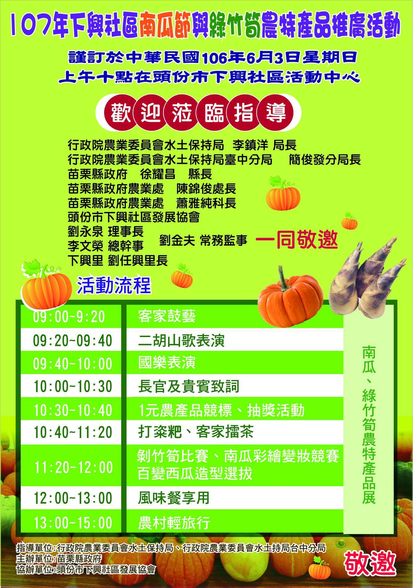 苗栗頭份下興相約農遊趣 南瓜節綠竹筍交饗迎夏_露營車