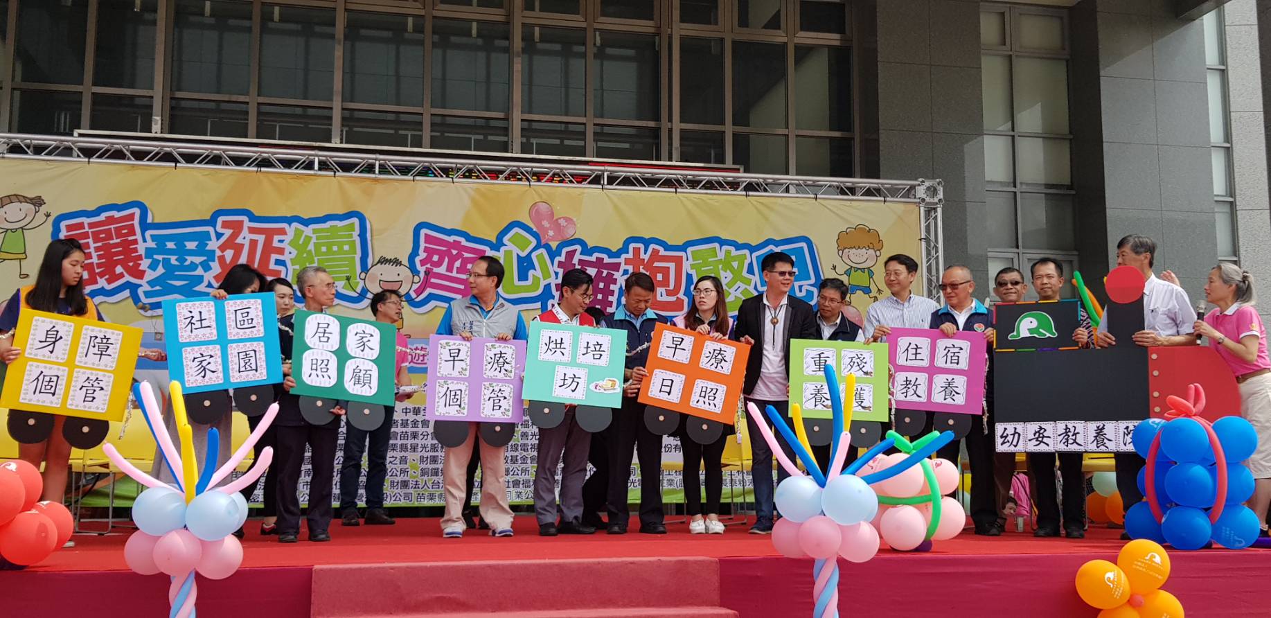 「讓愛延續 齊心擁抱憨兒」愛心慈善園遊會溫暖幼安_桃園機場接送