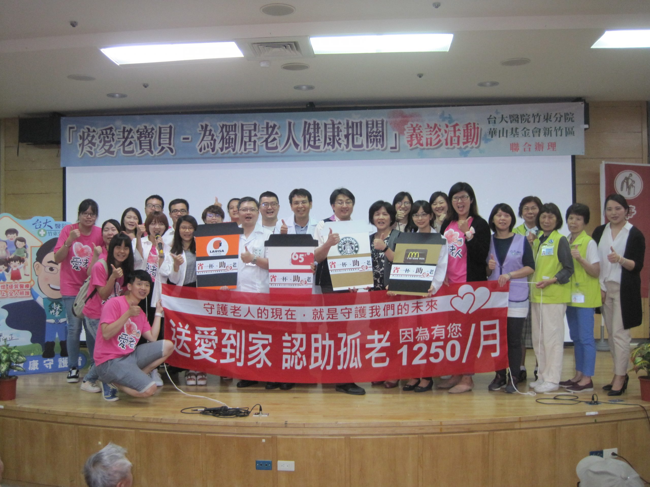 「省一杯助一老」 台大竹東分院邀你「醫」起來認助_桃園機場接送
